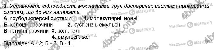 ГДЗ Хімія 9 клас сторінка Стр.25 (3)